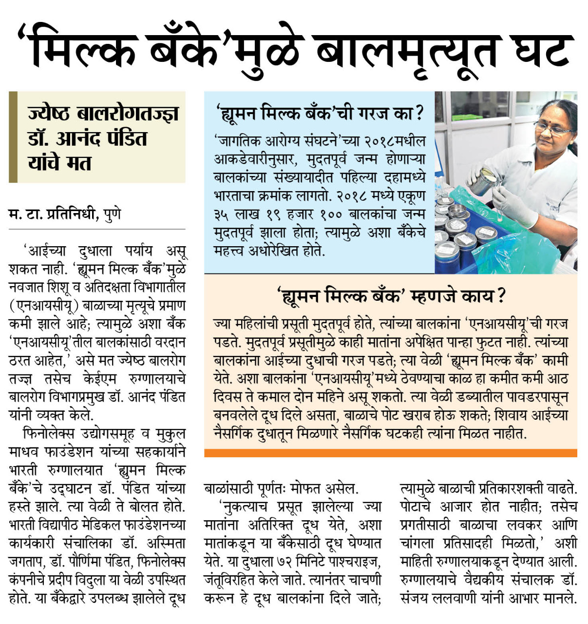 Human Milk Bank at Bharati Hospital (13/03/22)