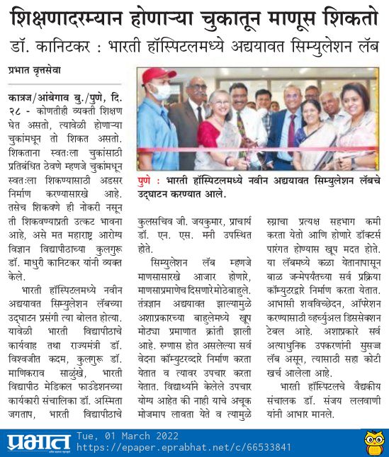 Simulation Skills Lab Inauguration (01/03/22)