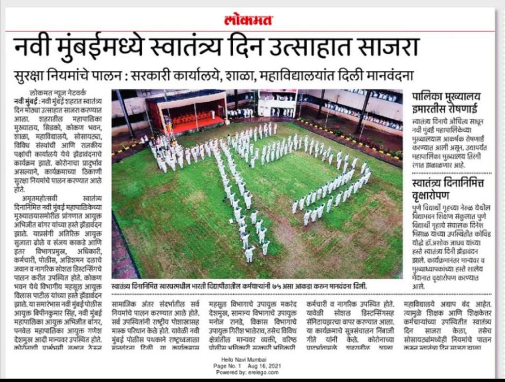 Independence Day celebrated with enthusiasm in Navi Mumbai