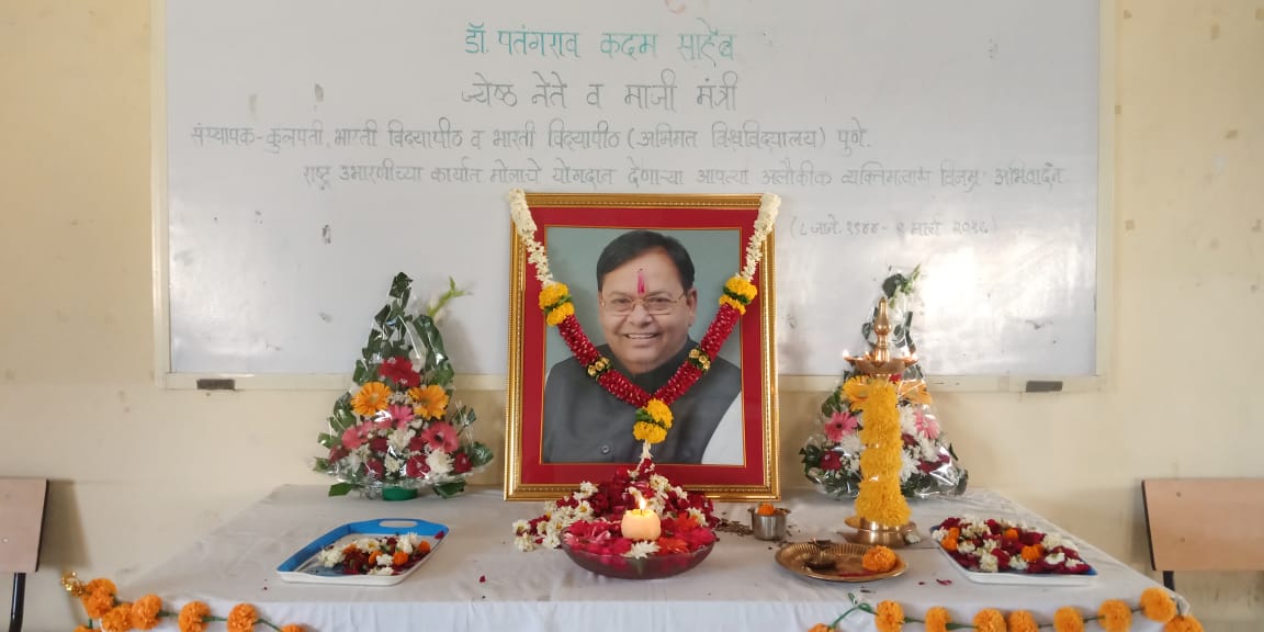 First Anniversary of Founder Chancellor Dr. Patangrao Kadam