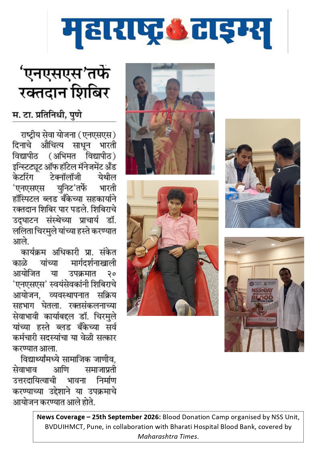 Maharashtra Times Coverage – NSS Blood Donation Camp