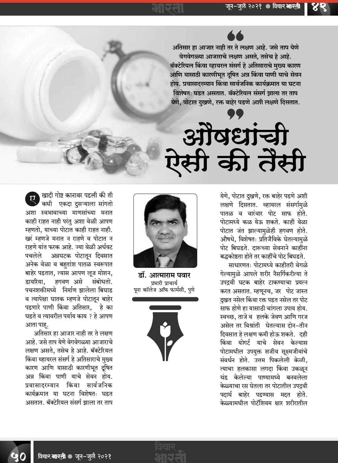 Article by Dr. Atmaram Pawar in Vichar Bharati June-July 2021 issue