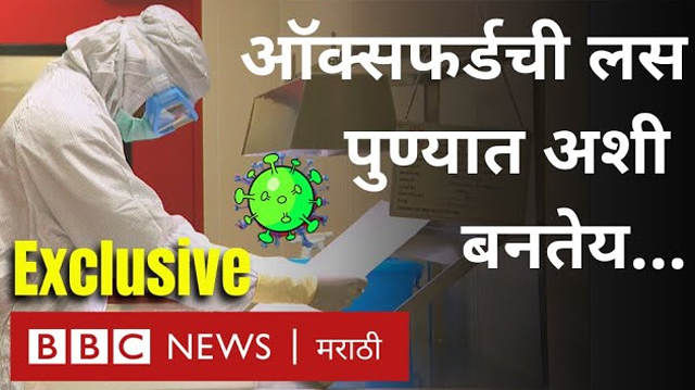 Manufacturing of COVISHIELD - Coronavirus Vaccine- in Pune Oxford Serum Institute of India