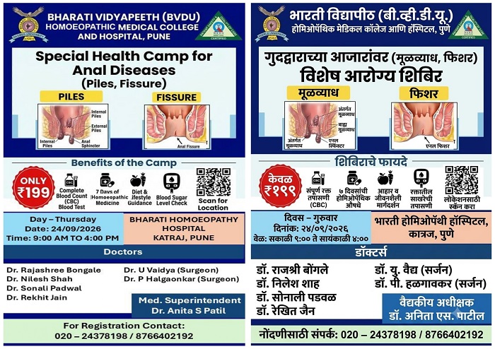 Special Health Camp on Anal Diseases on 24 September 2026